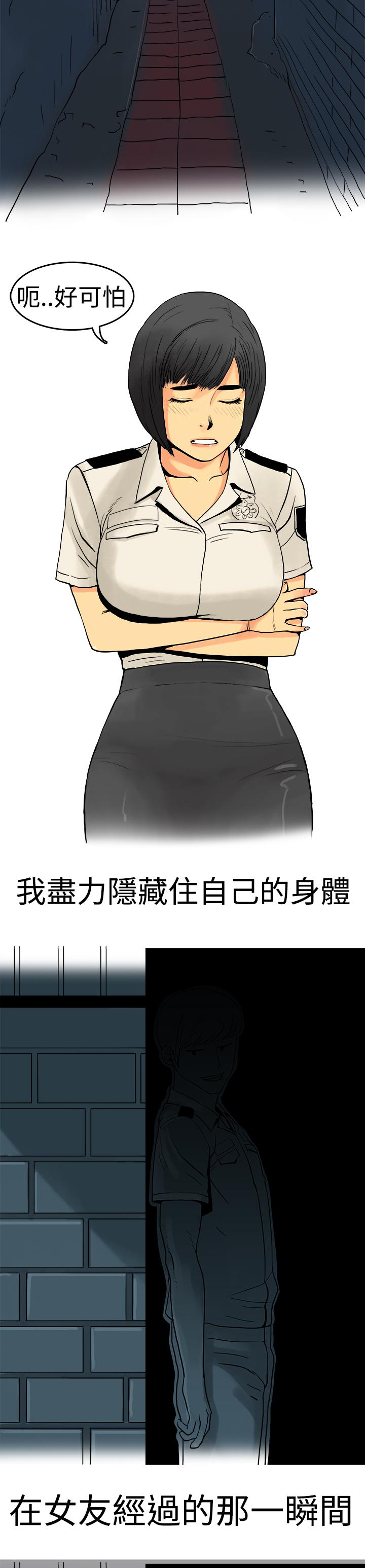 秘密Story第三季 制服男女(上) 第6页