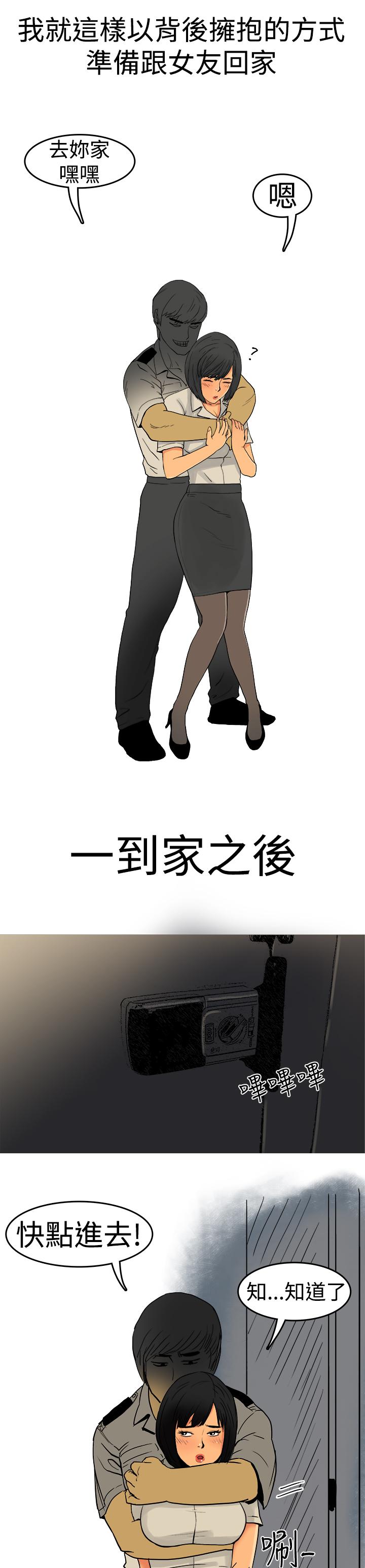 秘密Story第三季 制服男女(上) 第13页