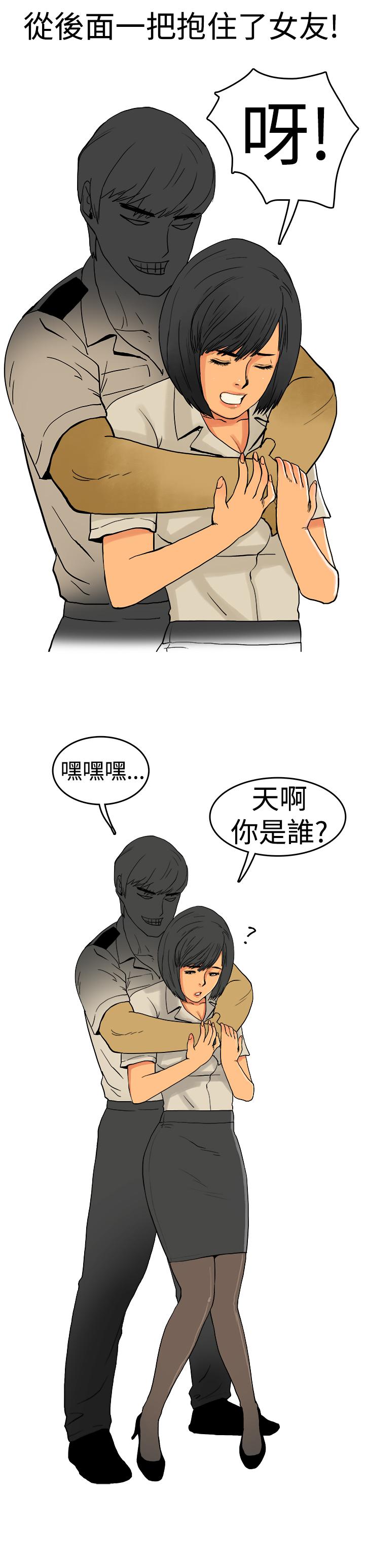 秘密Story第三季 制服男女(上) 第9页