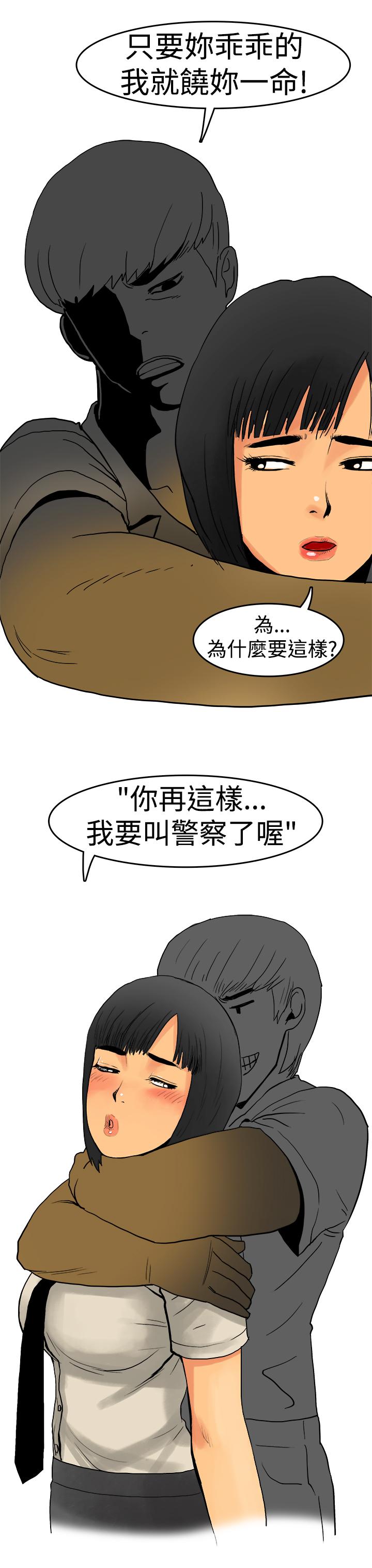 秘密Story第三季 制服男女(上) 第10页