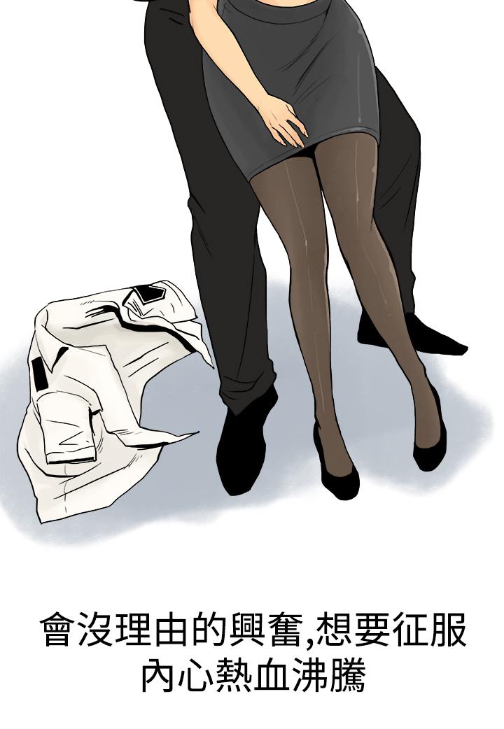 秘密Story第三季 制服男女(下) 第4页