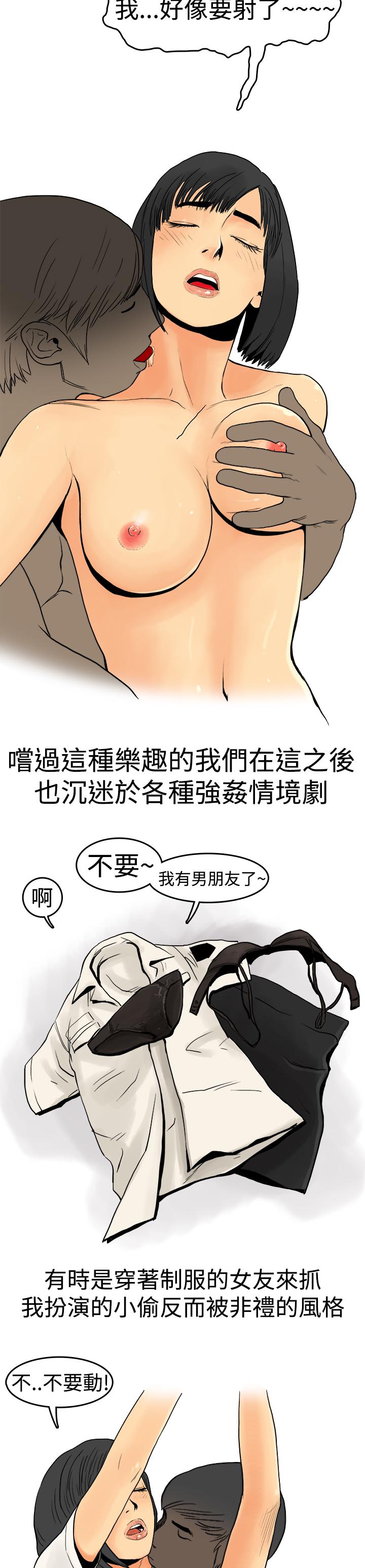 秘密Story第三季 制服男女(下) 第11页