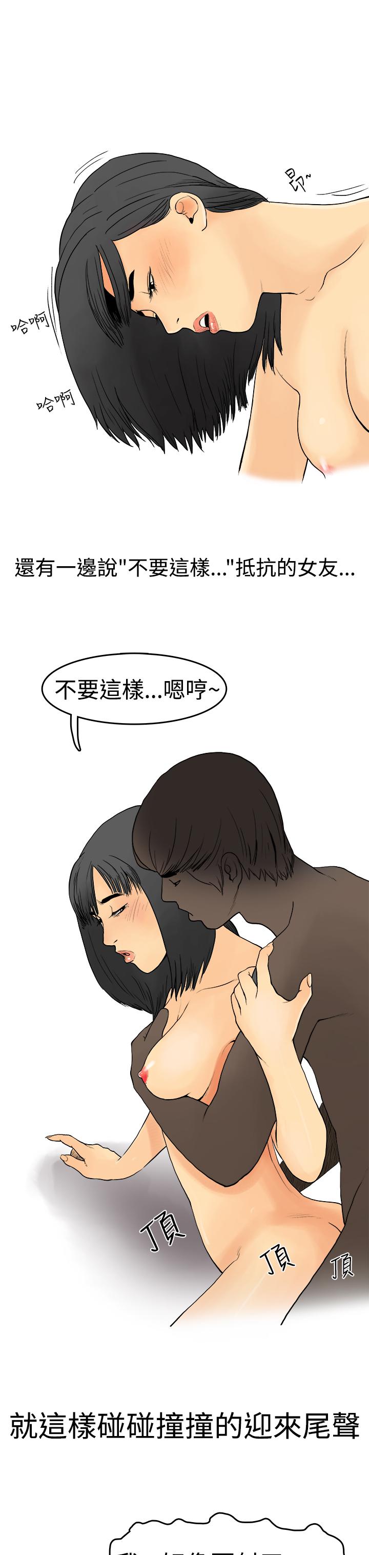秘密Story第三季 制服男女(下) 第10页