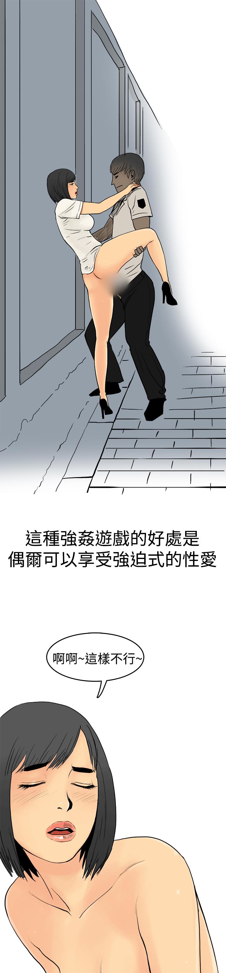 秘密Story第三季 制服男女(下) 第13页