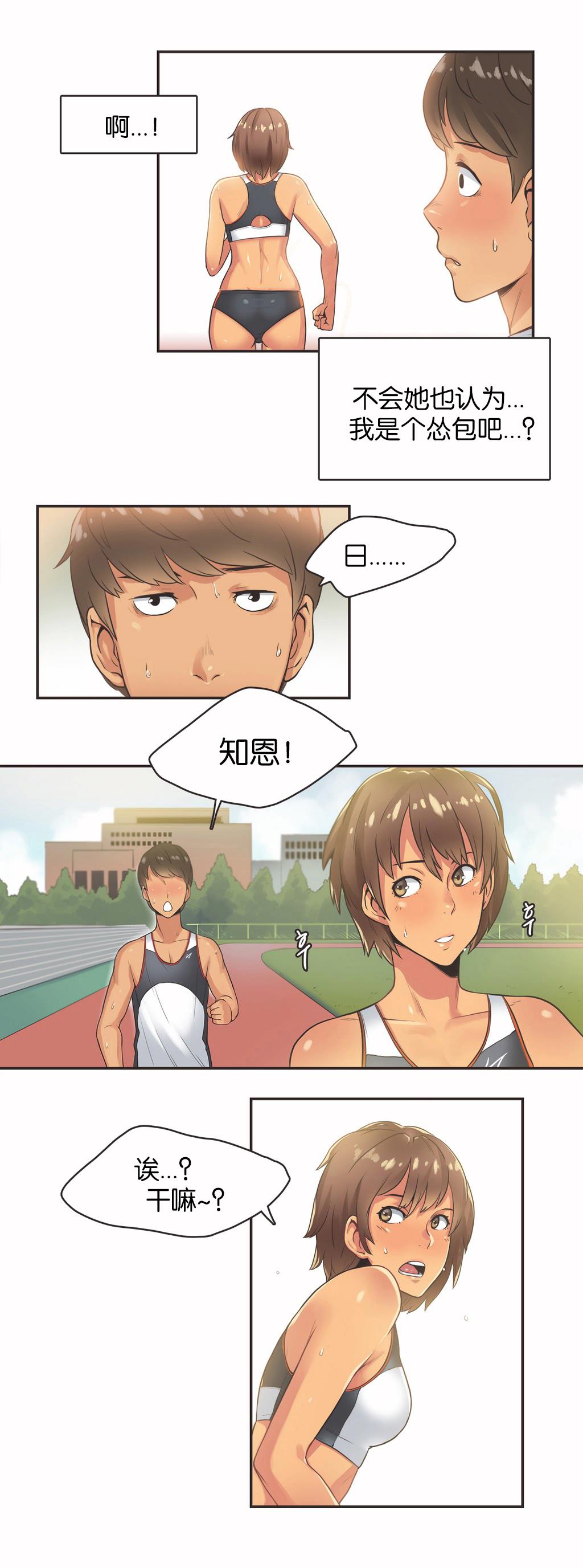 呼叫陪練員 第13章 第15页