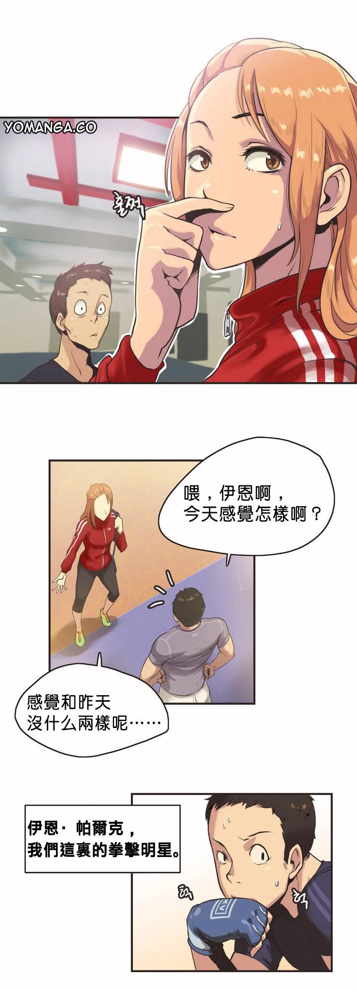 呼叫陪練員 第1章 第5页