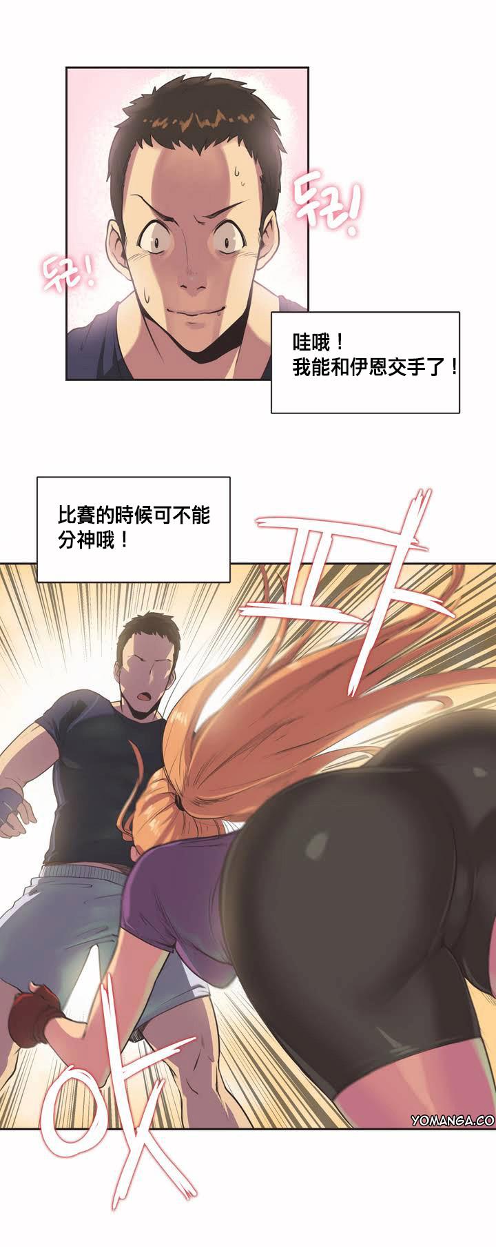 呼叫陪練員 第1章 第14页