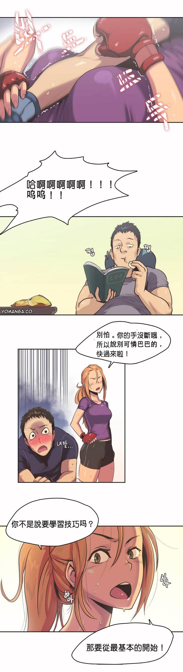 呼叫陪練員 第1章 第21页