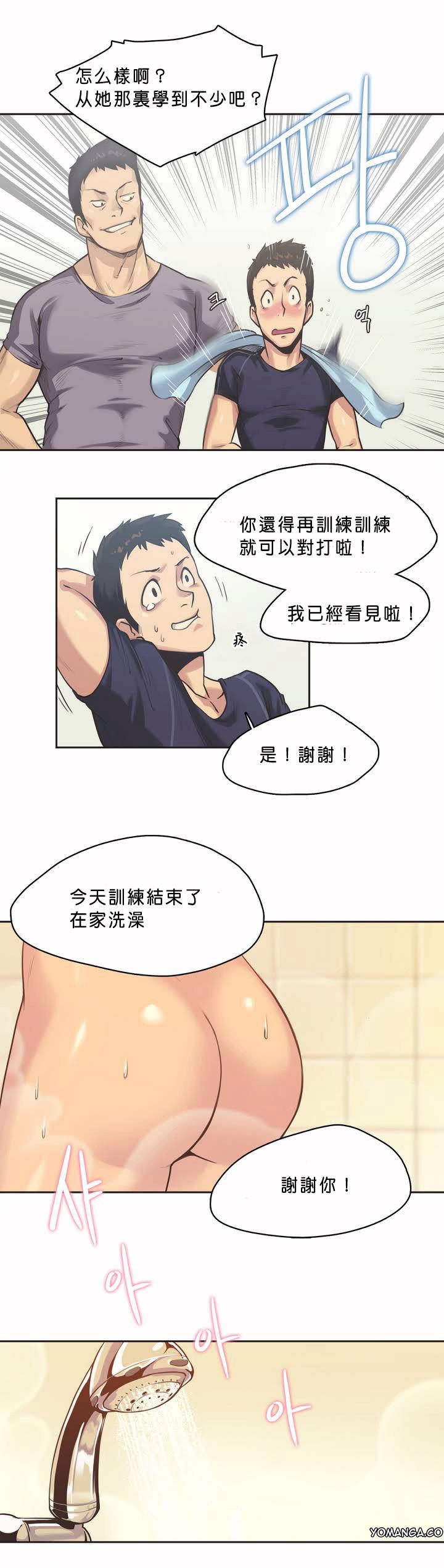 呼叫陪練員 第1章 第23页