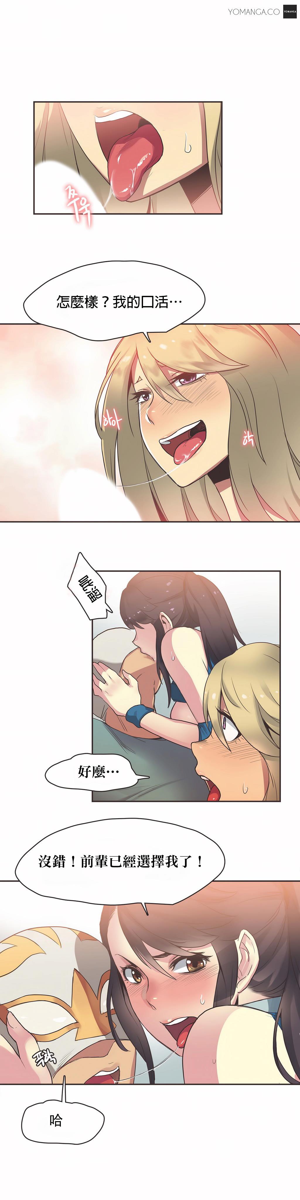 呼叫陪練員 第21章 第5页
