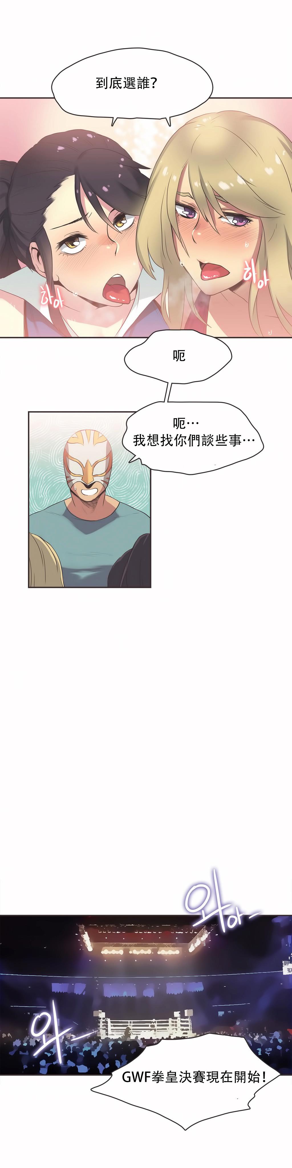 呼叫陪練員 第22章 第14页