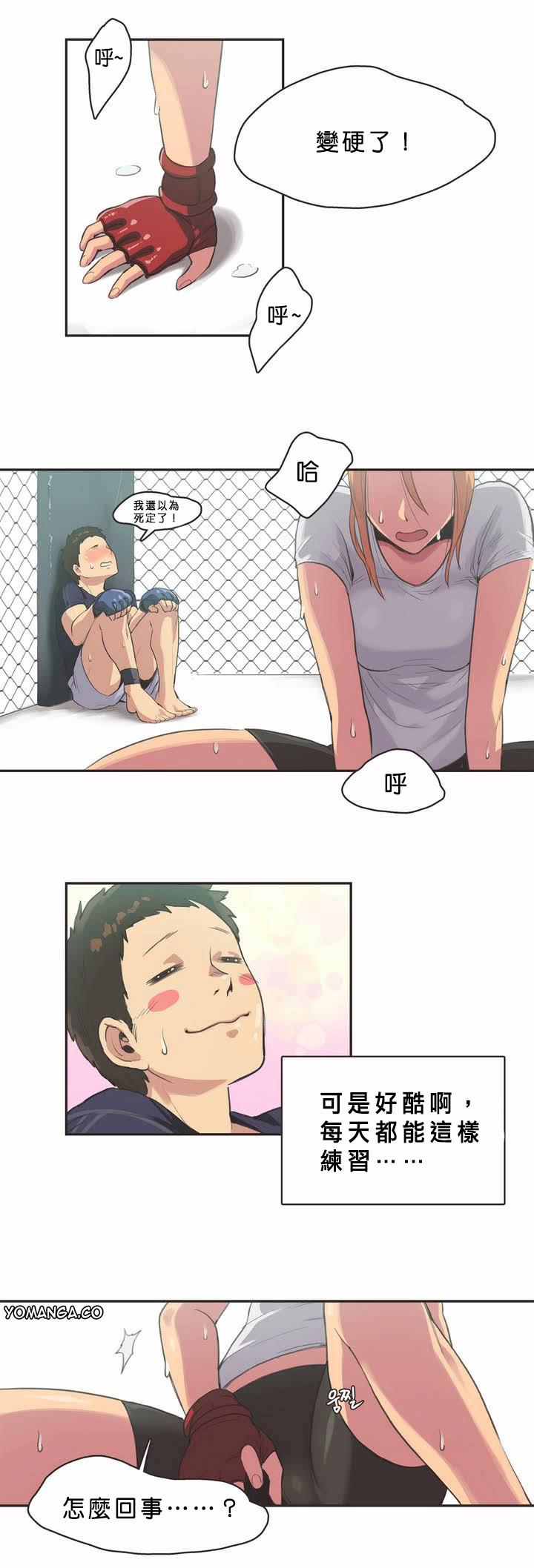 呼叫陪練員 第2章 第9页