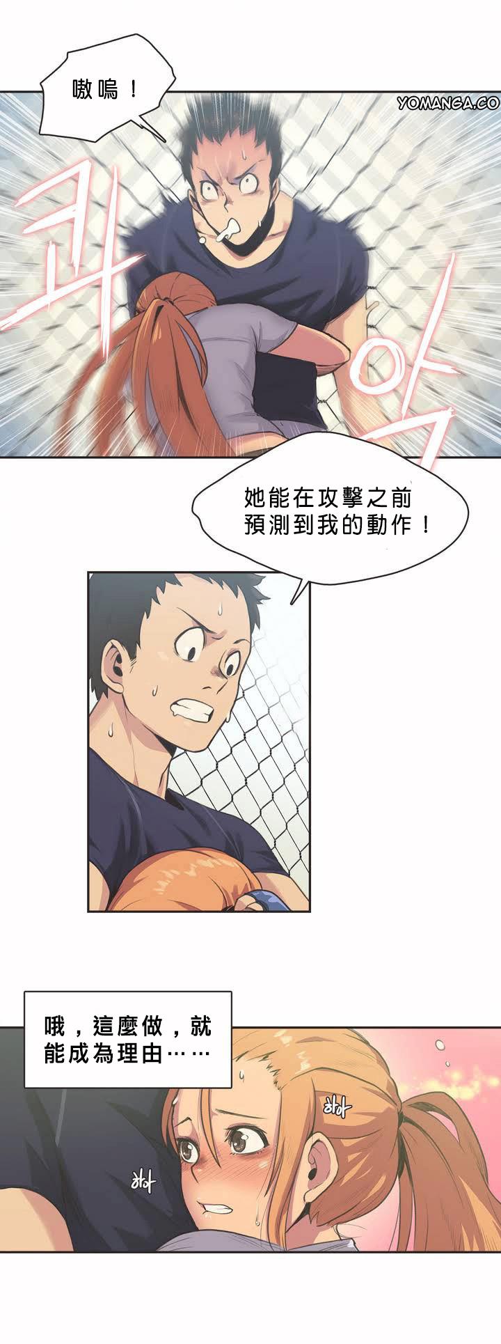 呼叫陪練員 第2章 第12页