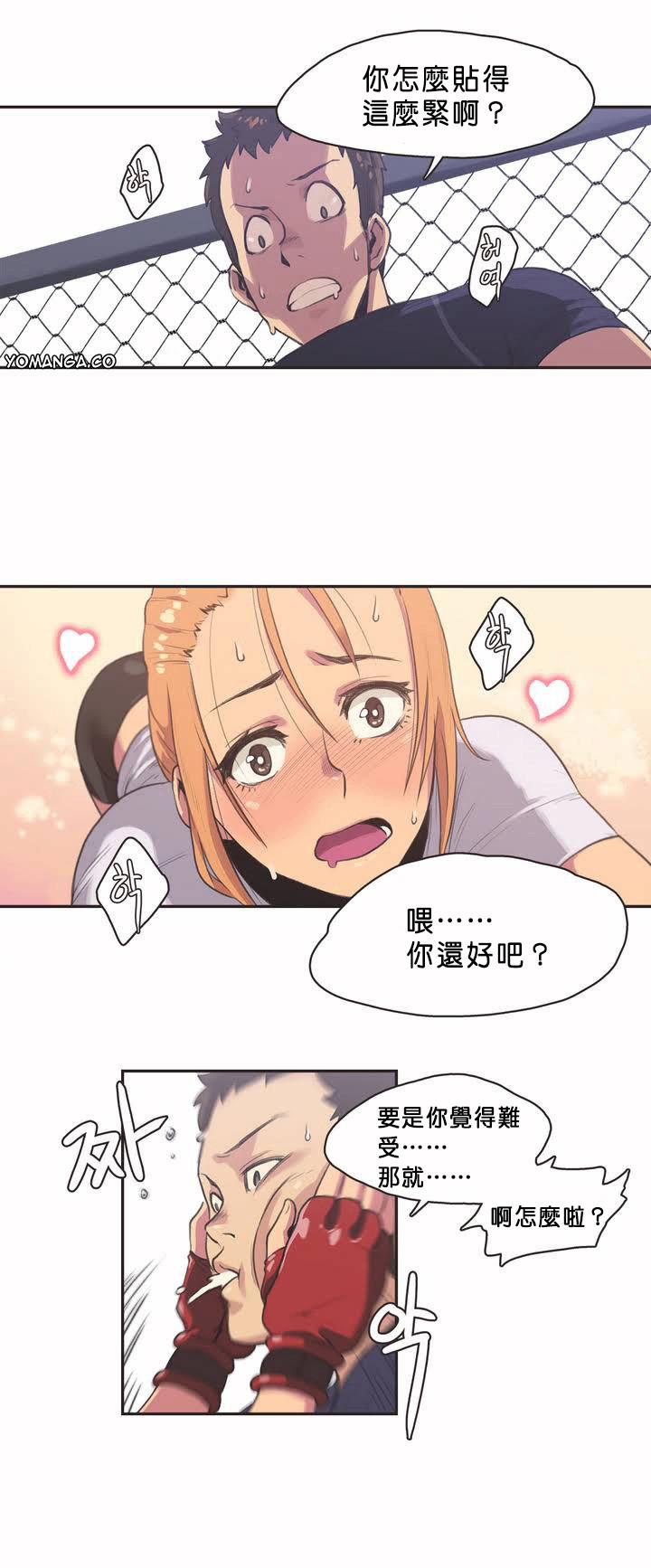呼叫陪練員 第2章 第14页