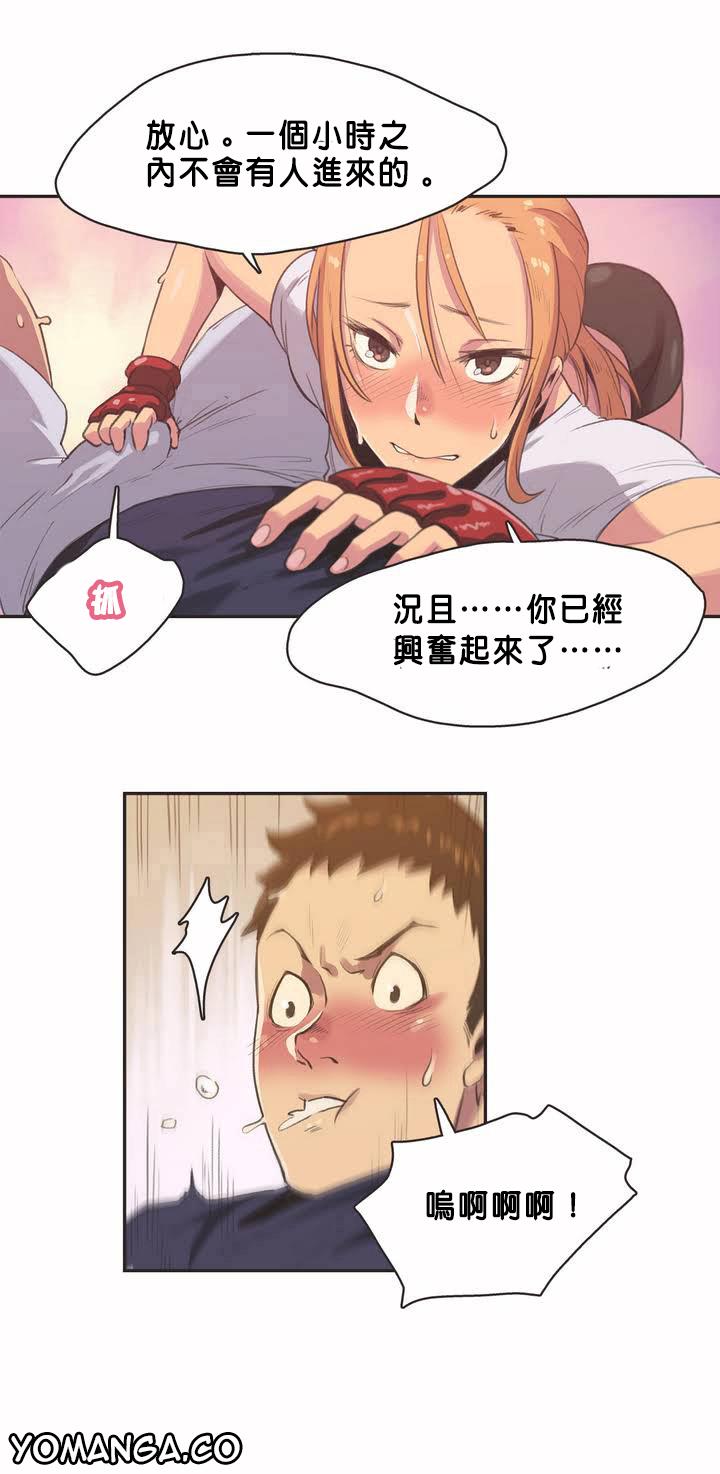 呼叫陪練員 第2章 第18页
