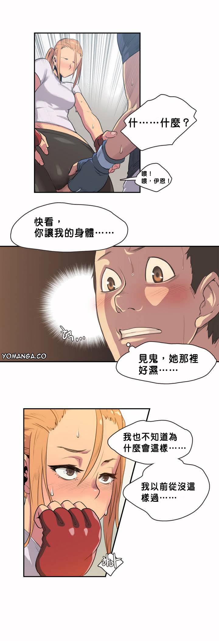 呼叫陪練員 第2章 第16页