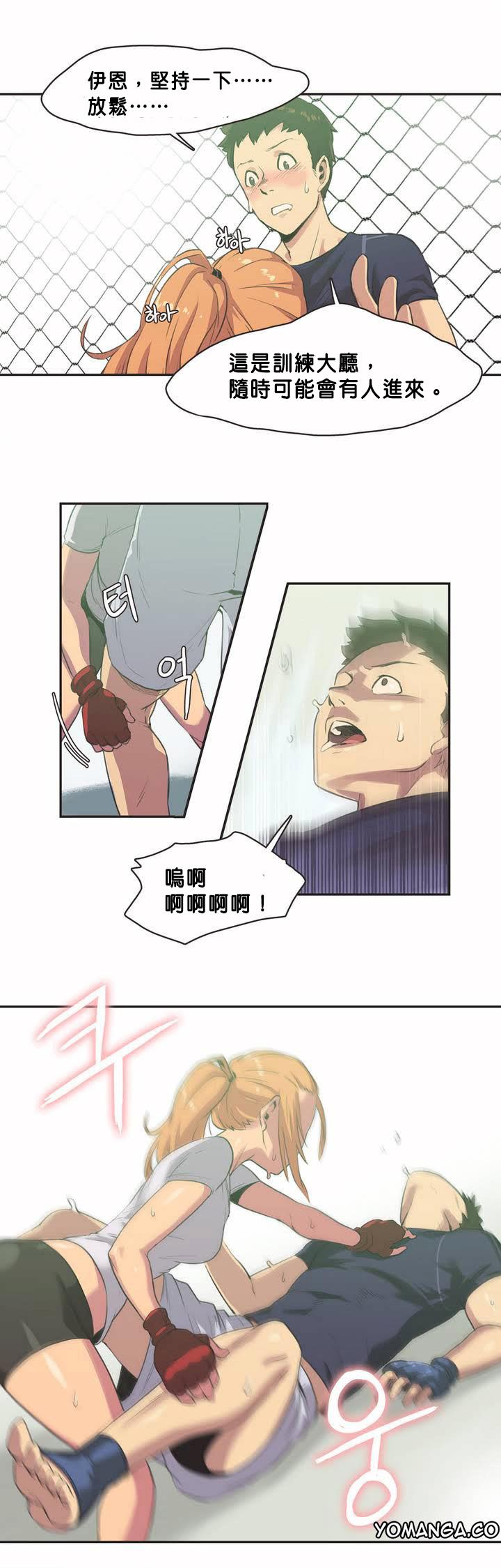 呼叫陪練員 第2章 第17页