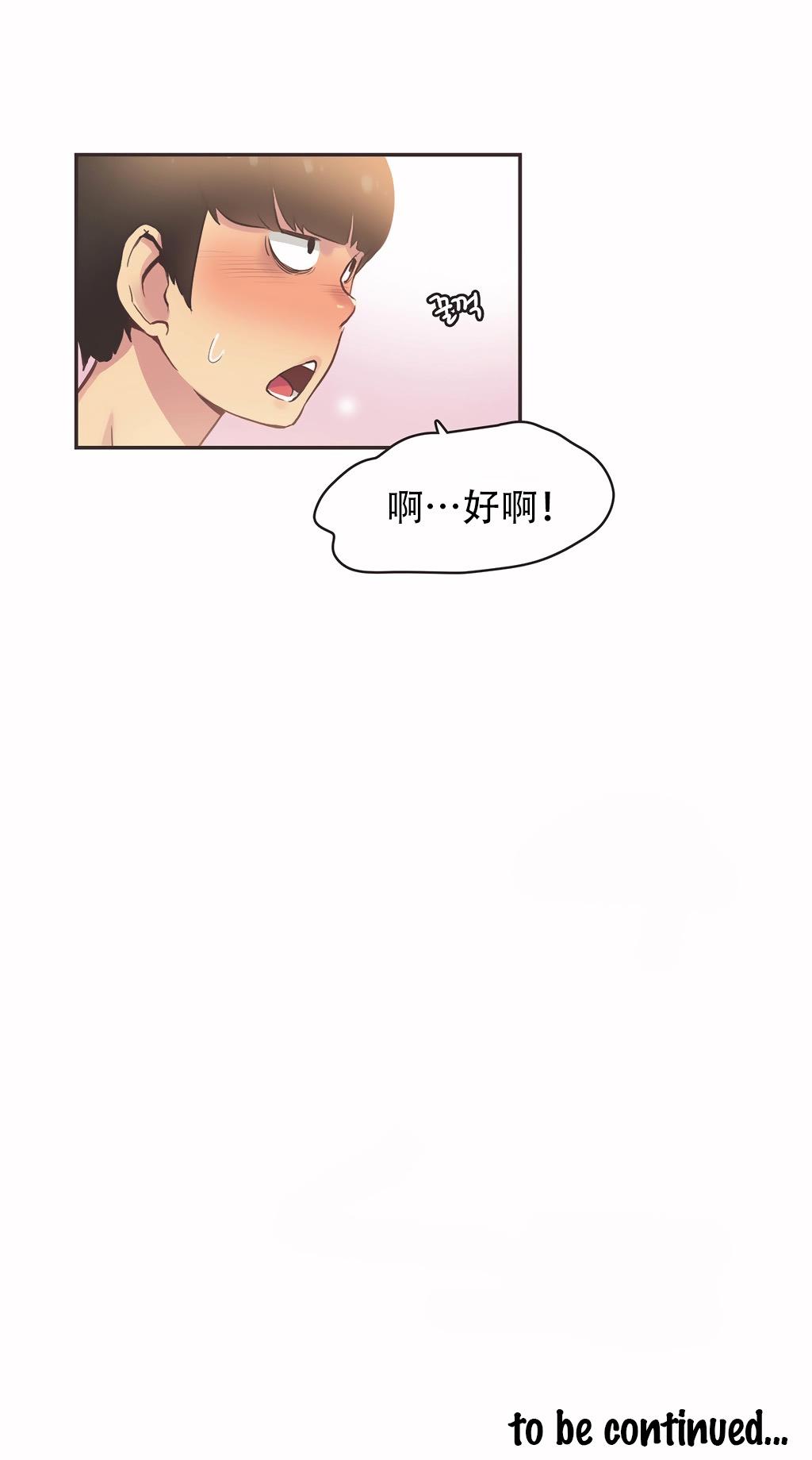 呼叫陪練員 第24章 第18页