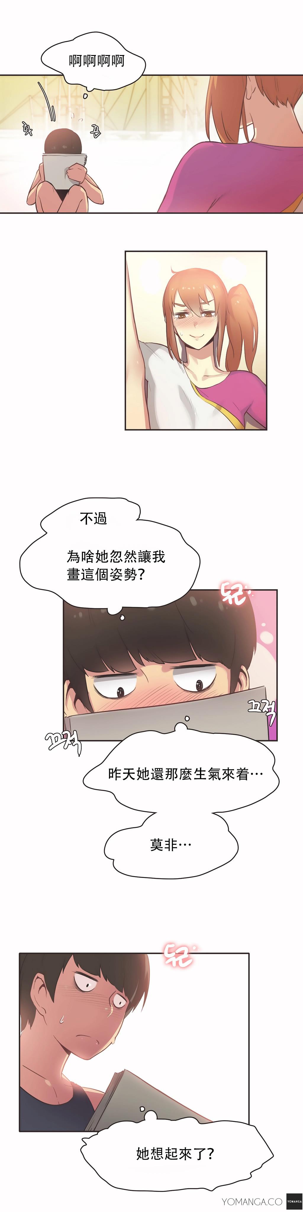 呼叫陪練員 第25章 第5页