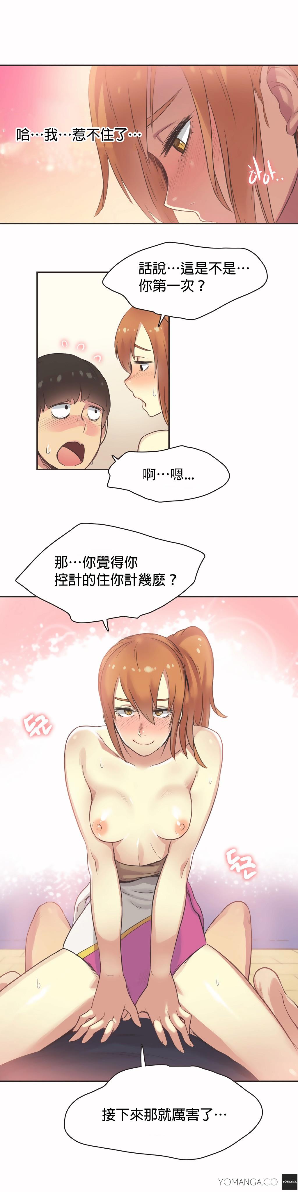 呼叫陪練員 第26章 第14页