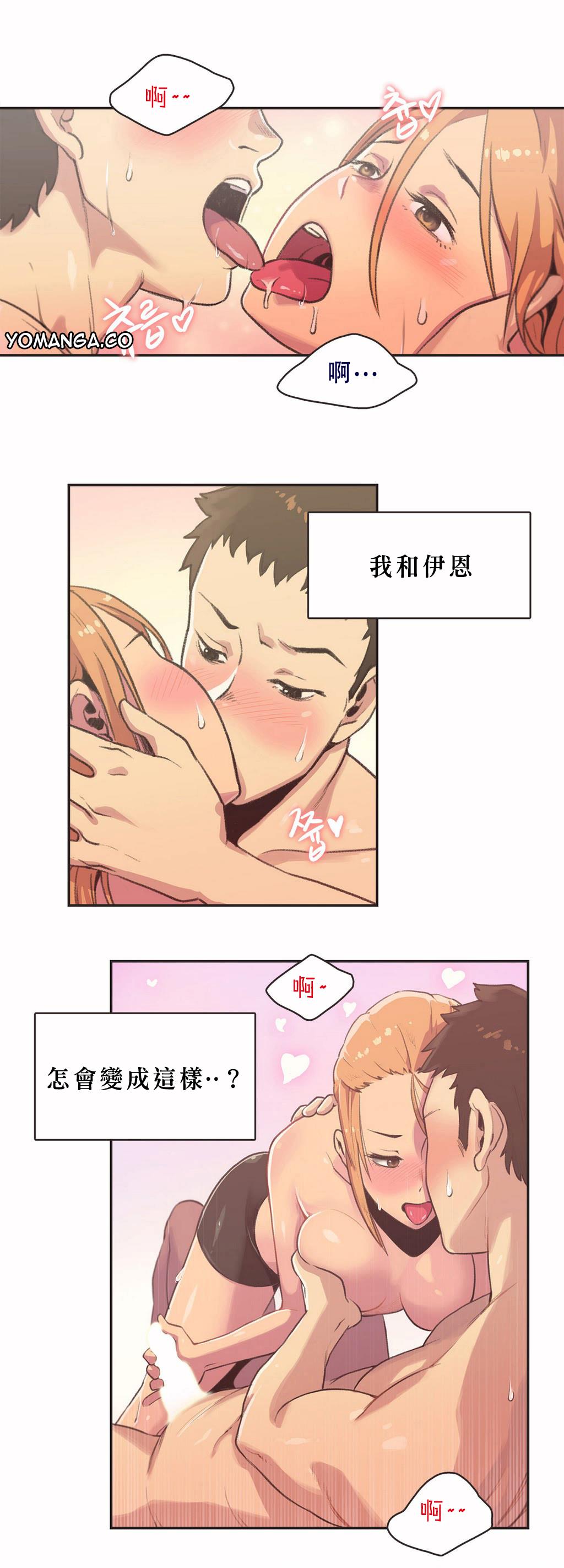 呼叫陪練員 第3章 第2页