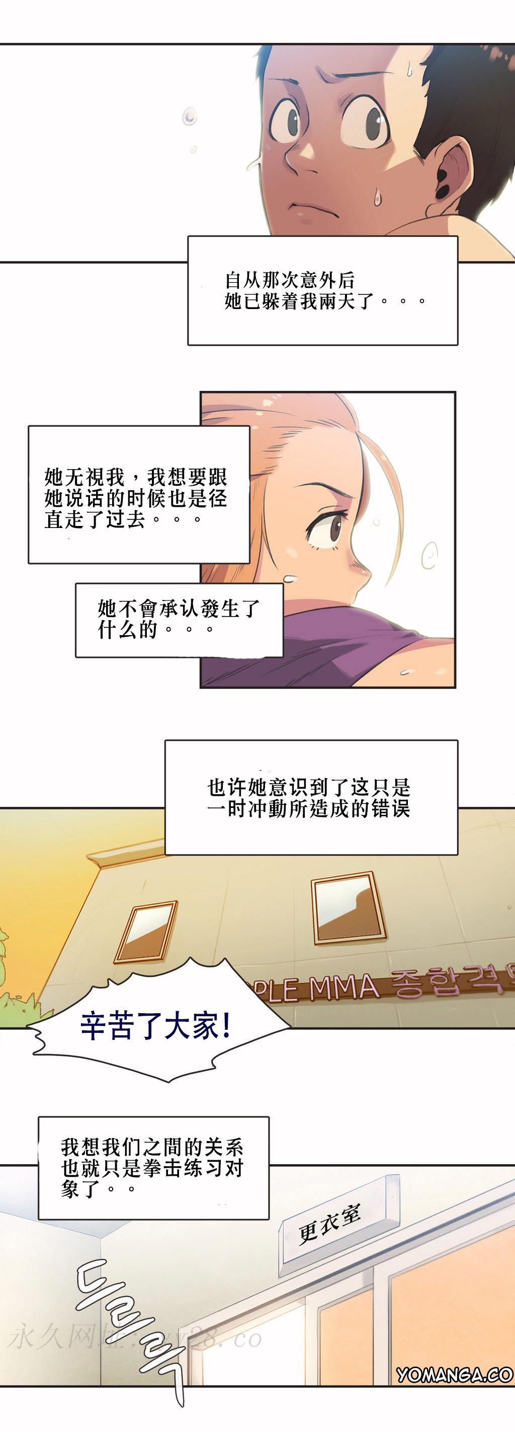 呼叫陪練員 第4章 第16页
