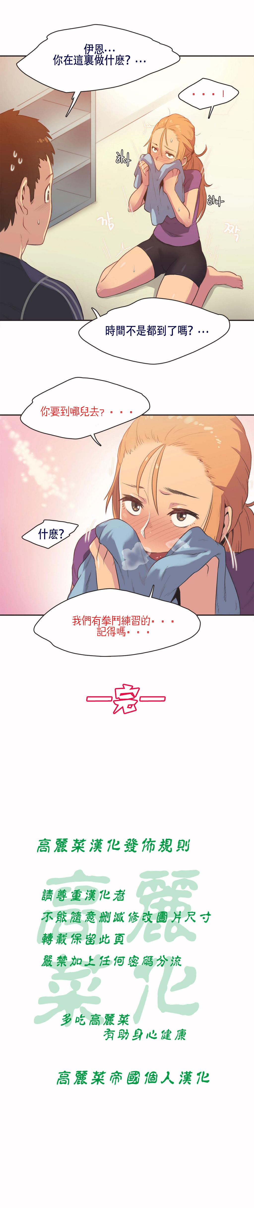 呼叫陪練員 第4章 第17页
