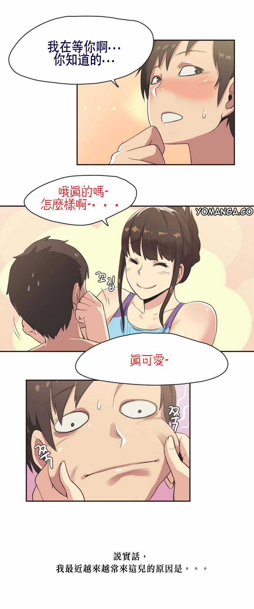 呼叫陪練員 第5章 第10页