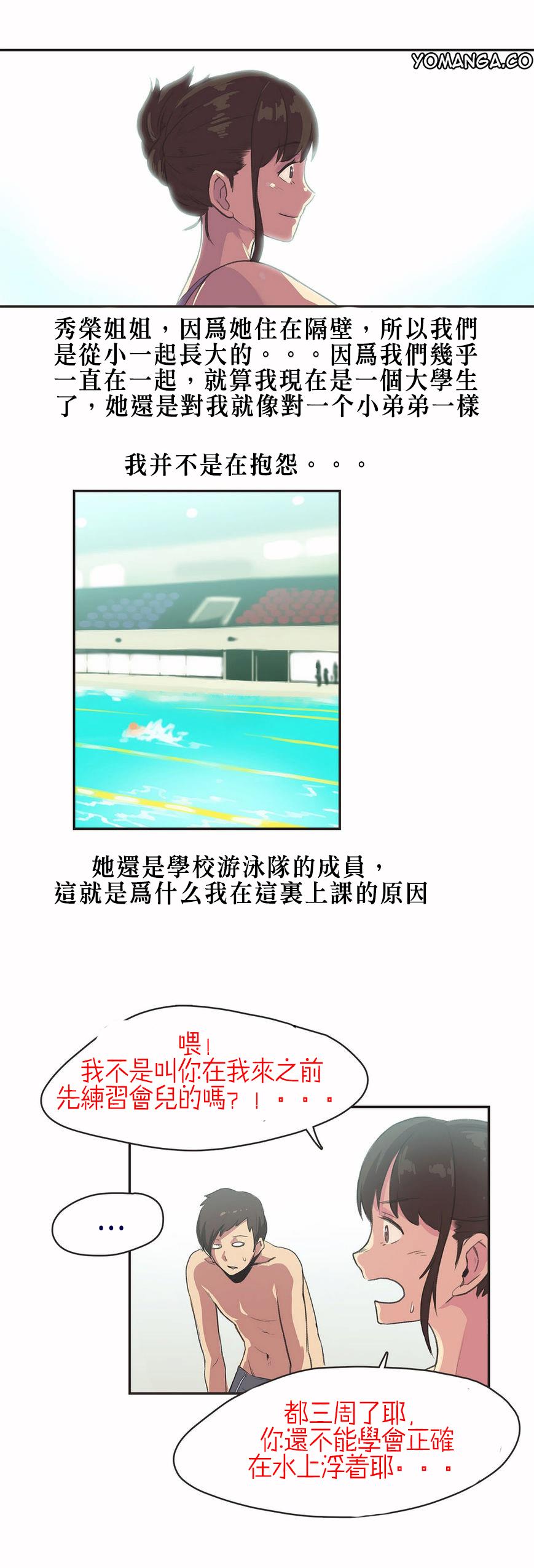 呼叫陪練員 第5章 第9页
