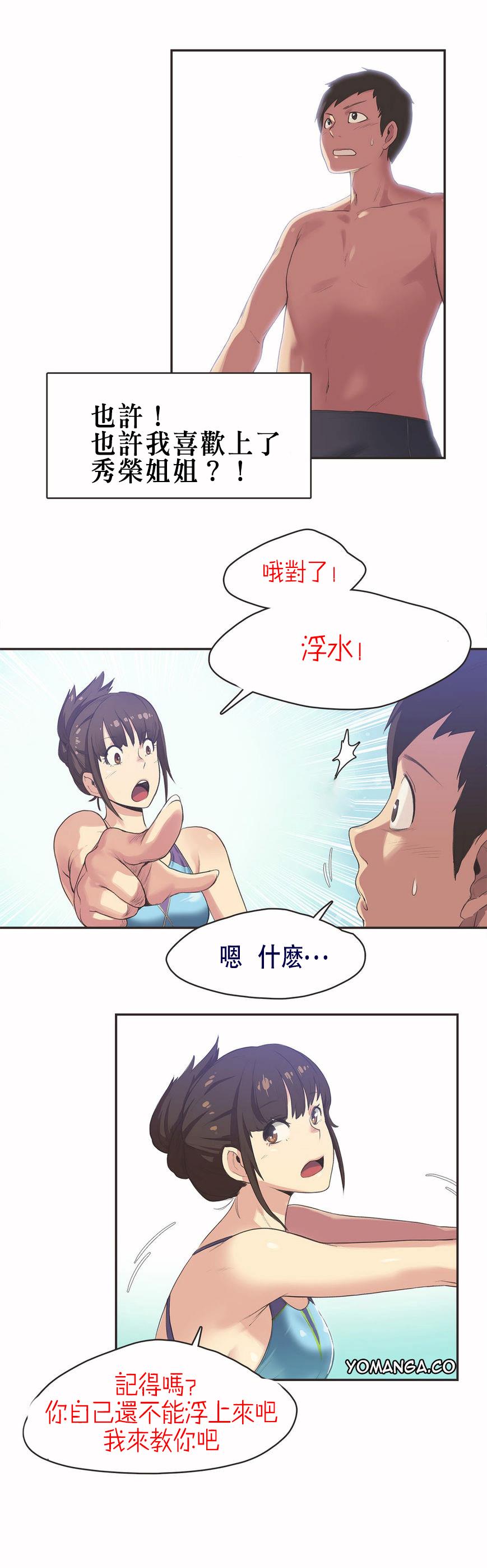 呼叫陪練員 第5章 第19页