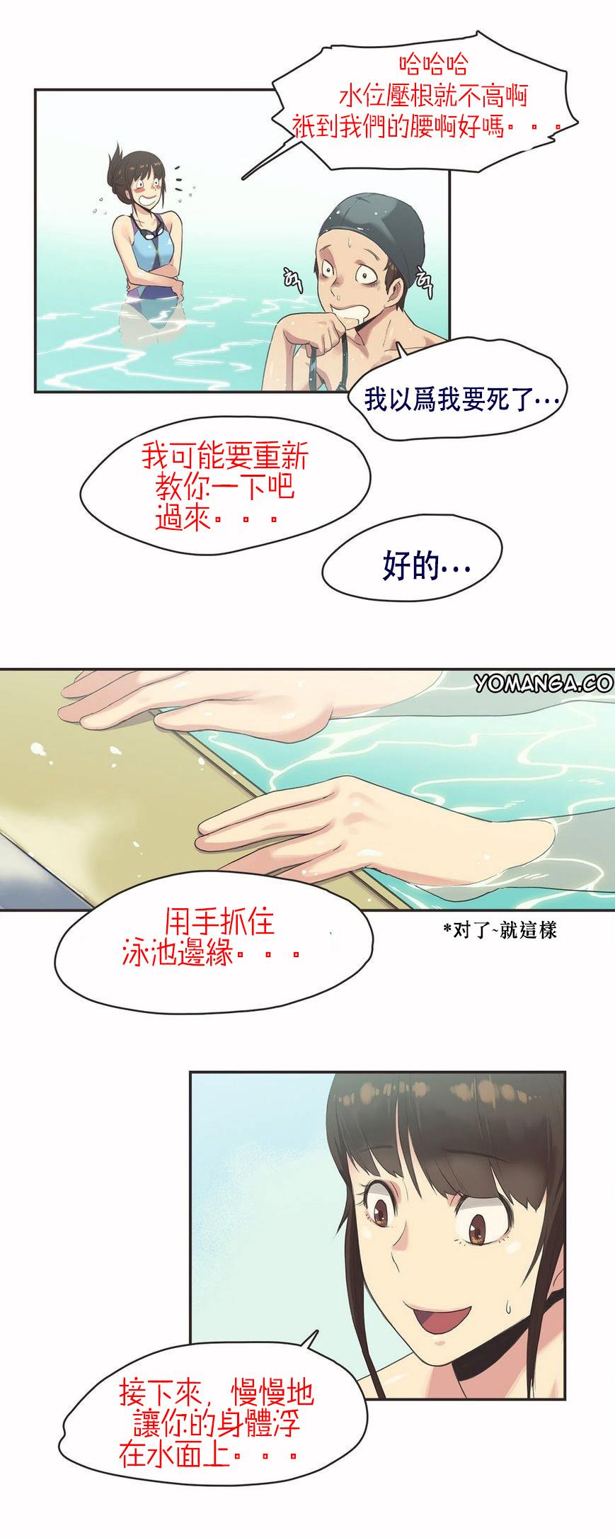 呼叫陪練員 第6章 第5页