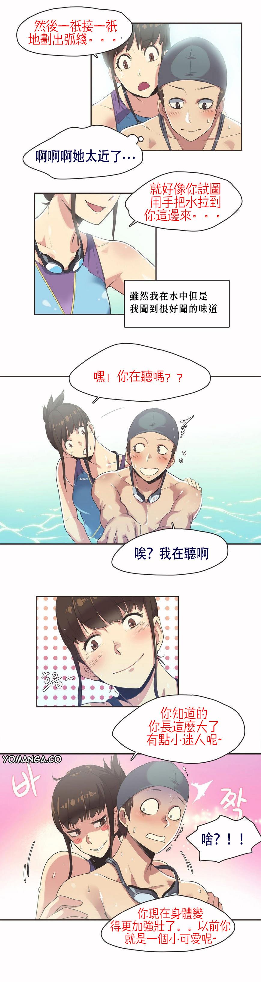 呼叫陪練員 第6章 第9页