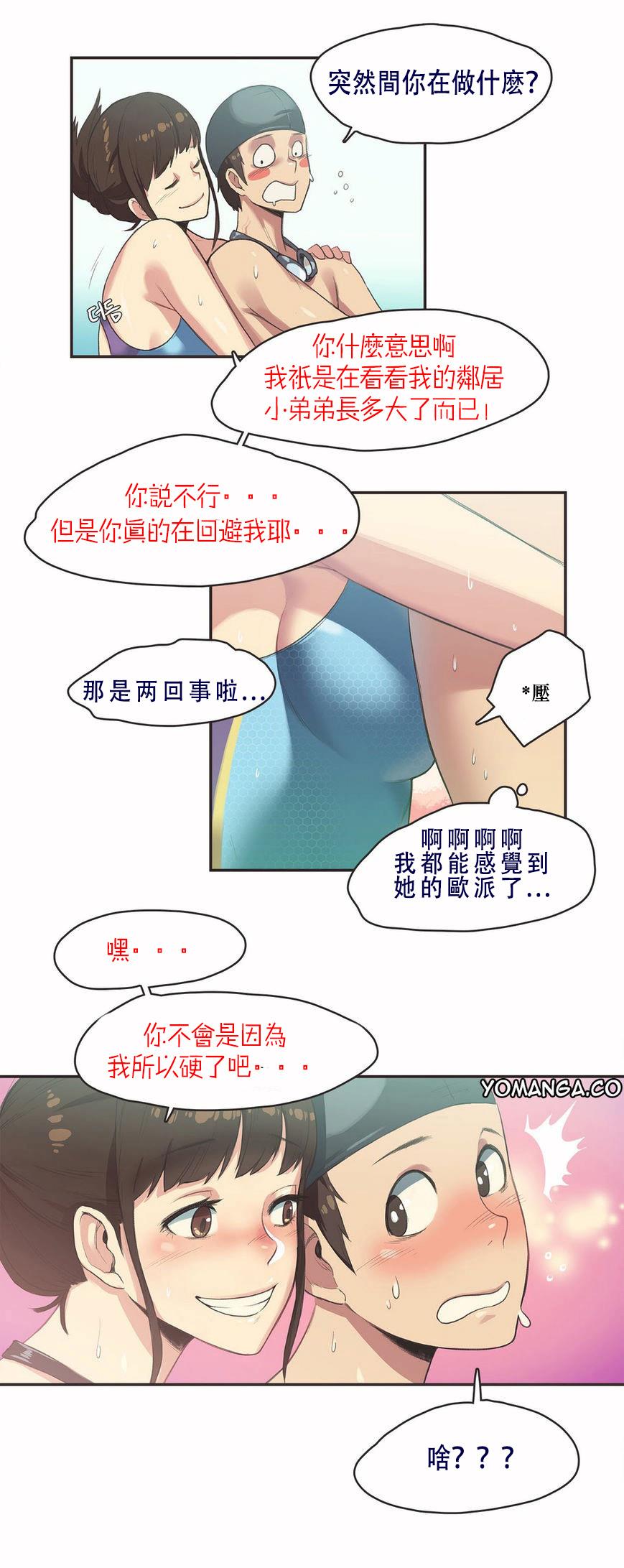 呼叫陪練員 第6章 第10页