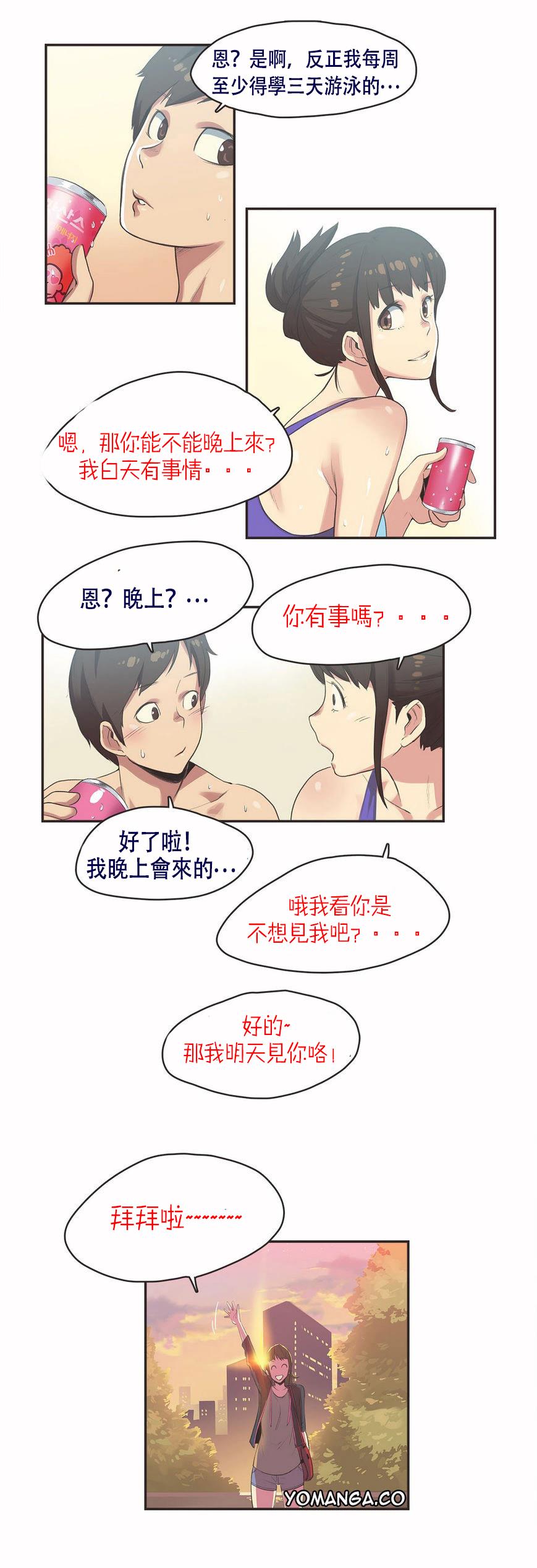 呼叫陪練員 第6章 第13页