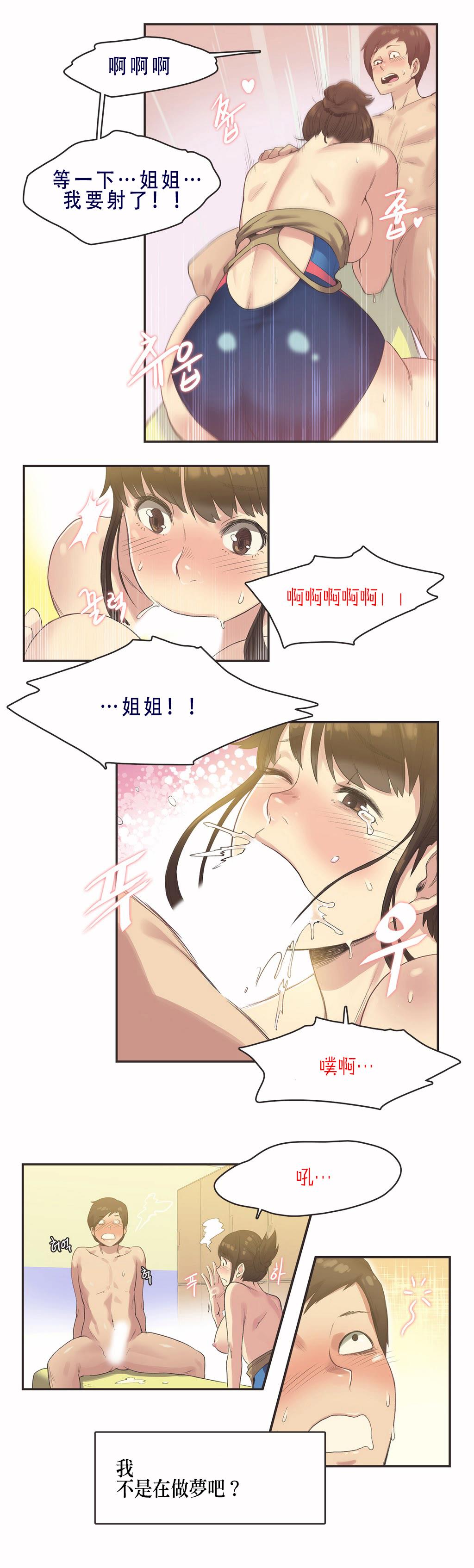 呼叫陪練員 第7章 第14页