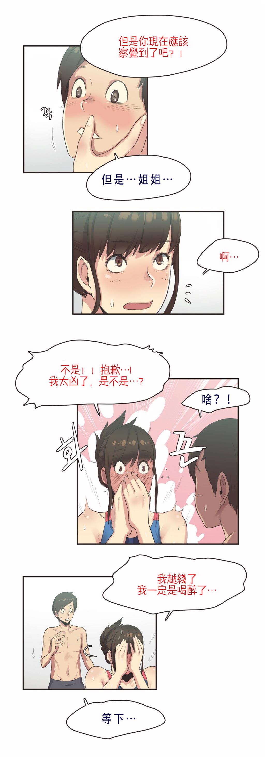 呼叫陪練員 第7章 第5页