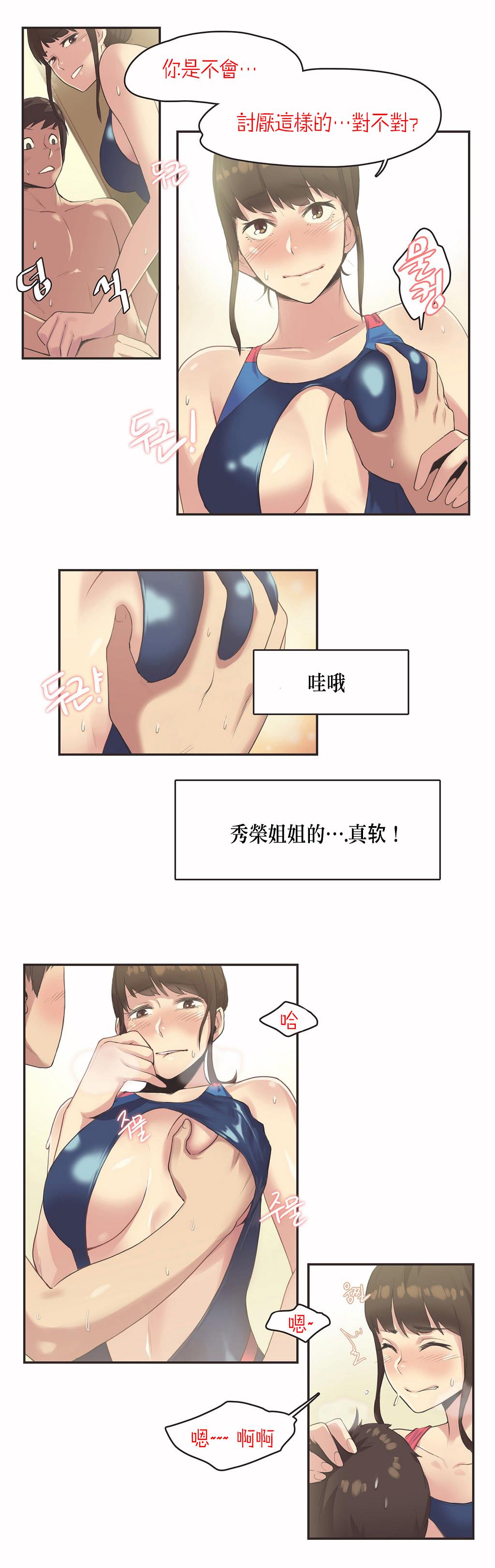 呼叫陪練員 第7章 第9页
