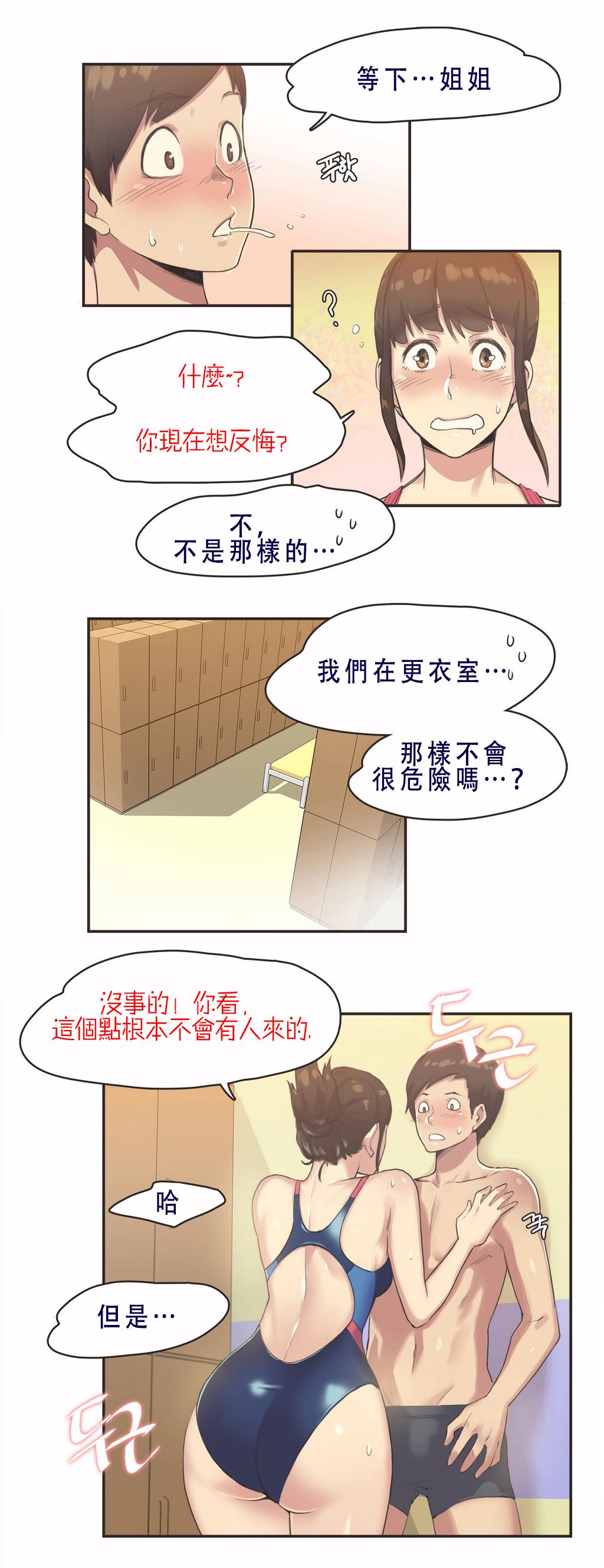 呼叫陪練員 第7章 第8页