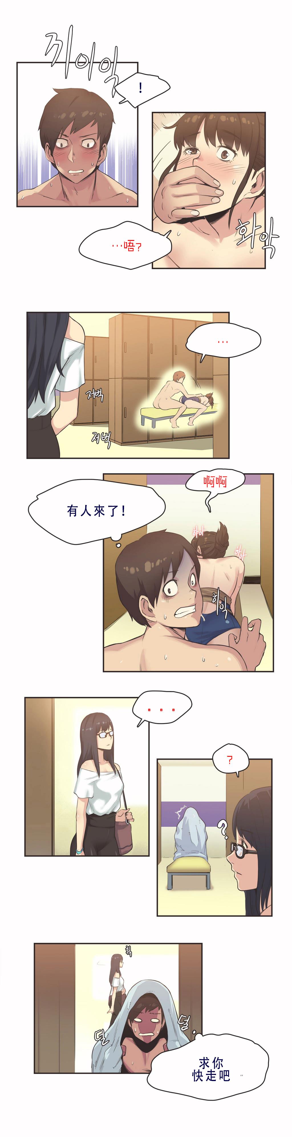 呼叫陪練員 第8章 第5页