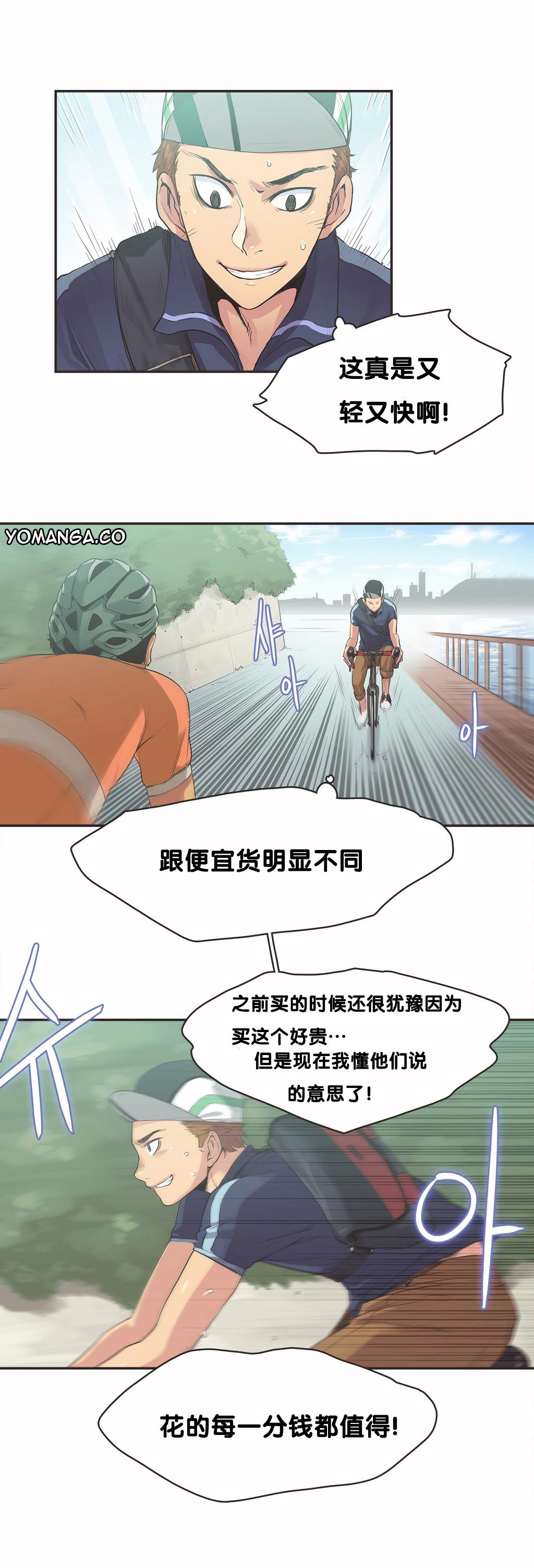 呼叫陪練員 第9章 第3页