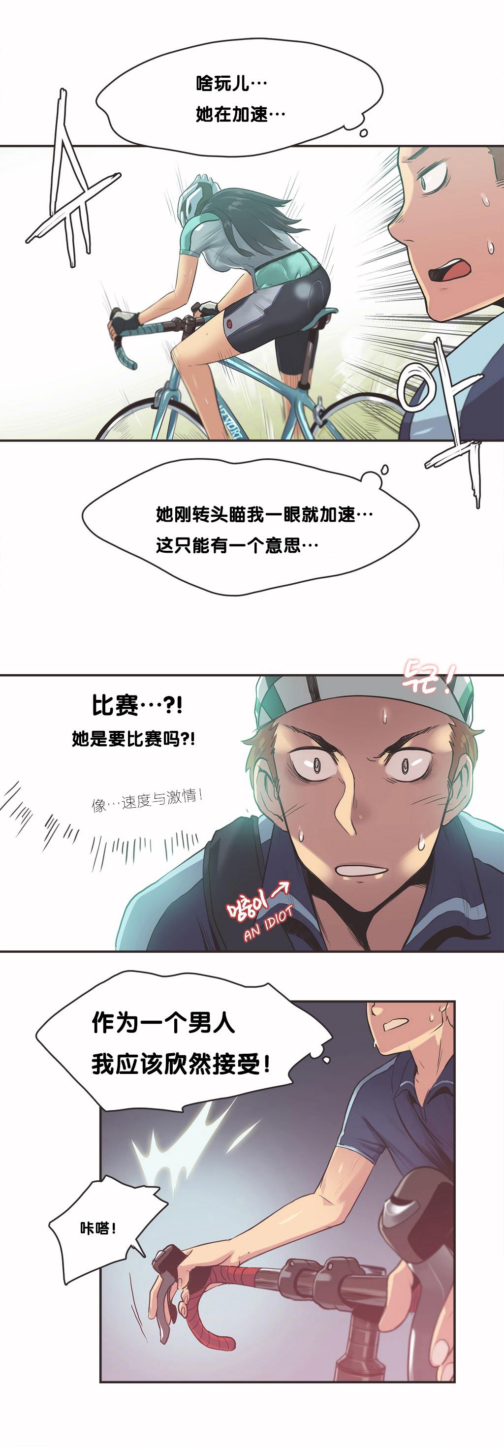呼叫陪練員 第9章 第13页