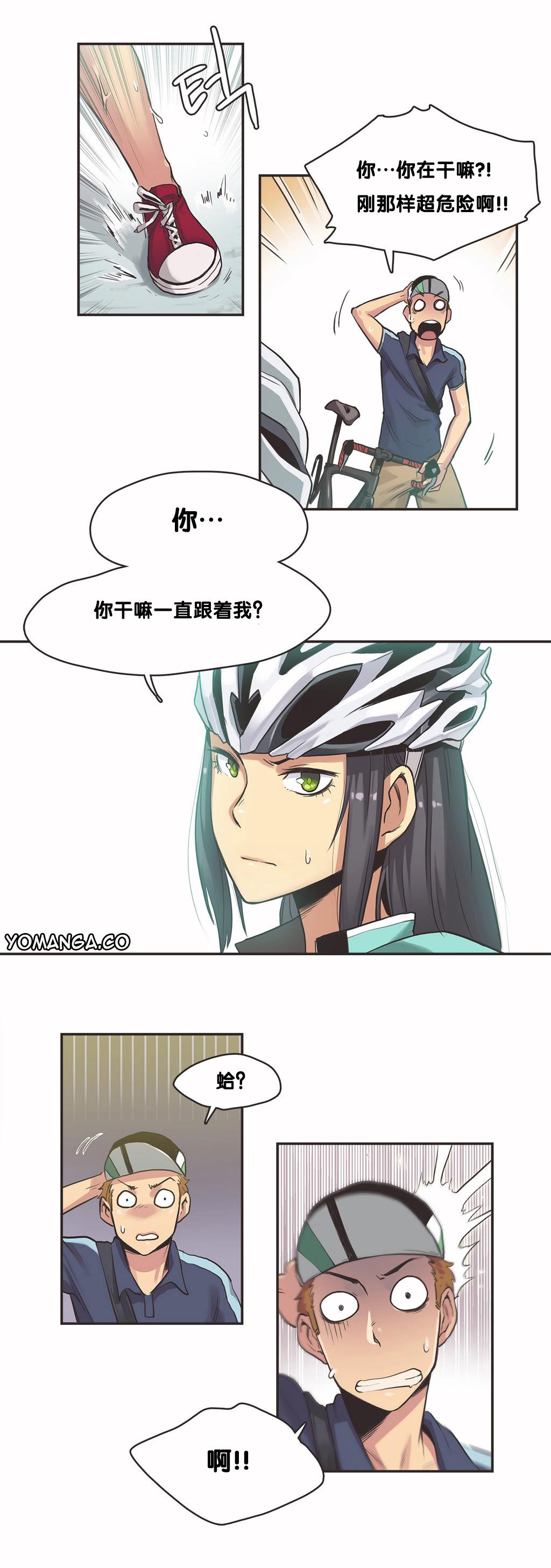 呼叫陪練員 第9章 第18页