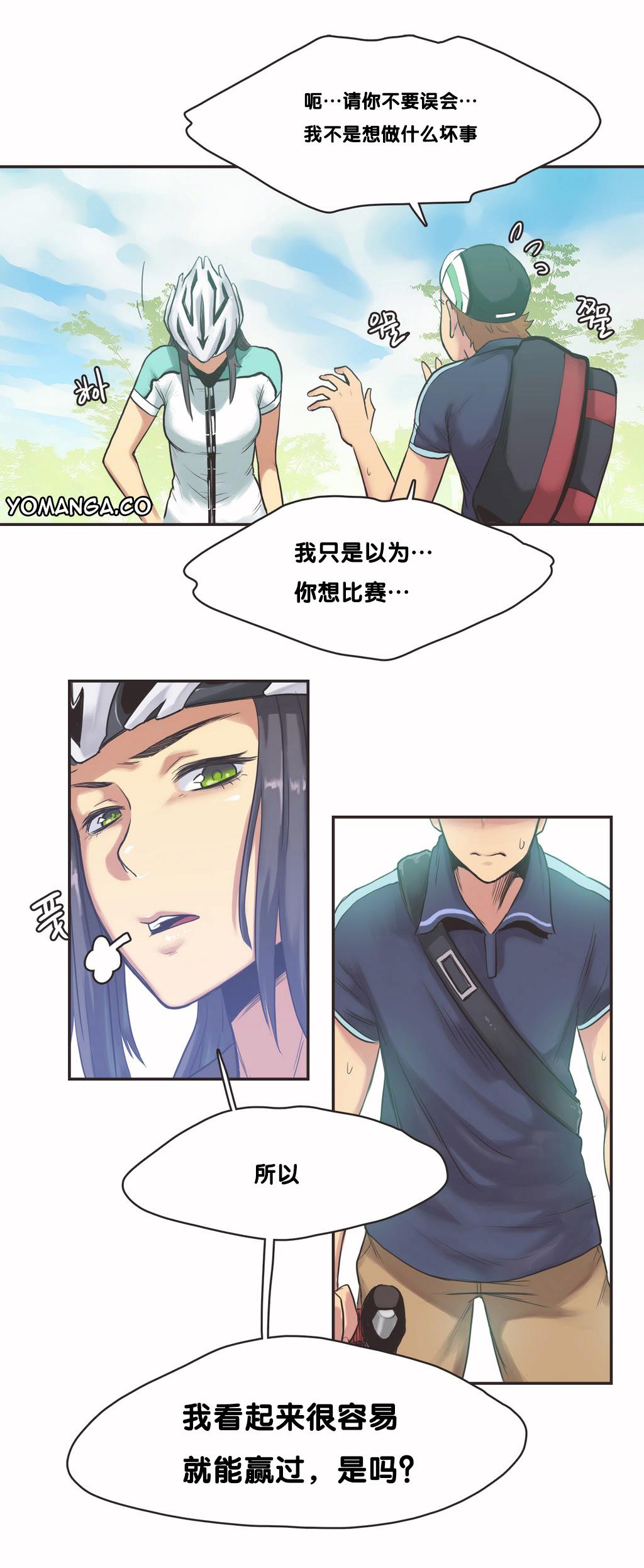 呼叫陪練員 第9章 第19页