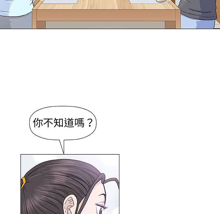 偶然邂逅的他 第 16 話 第79页
