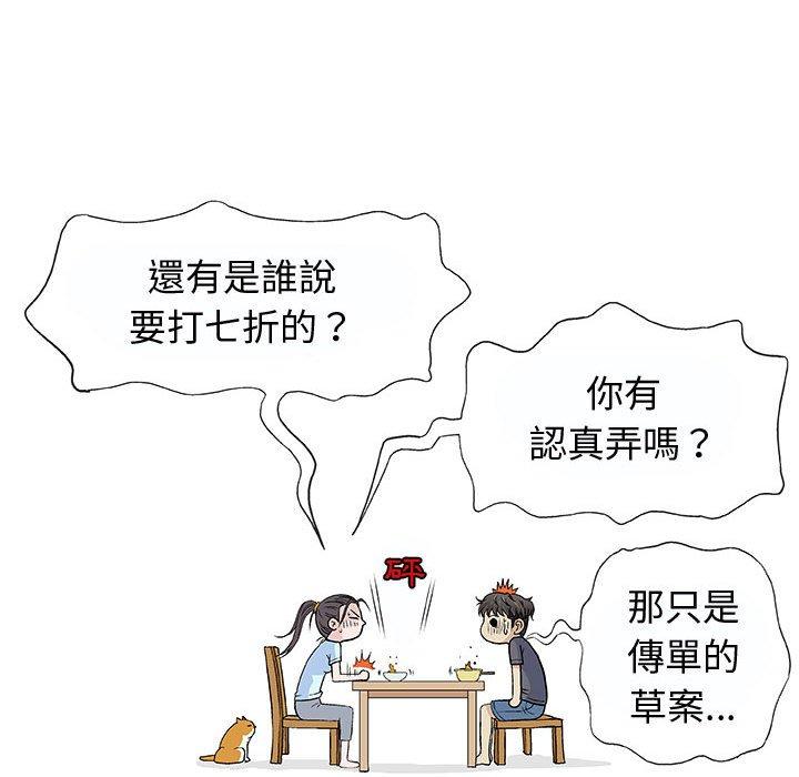 偶然邂逅的他 第 16 話 第110页