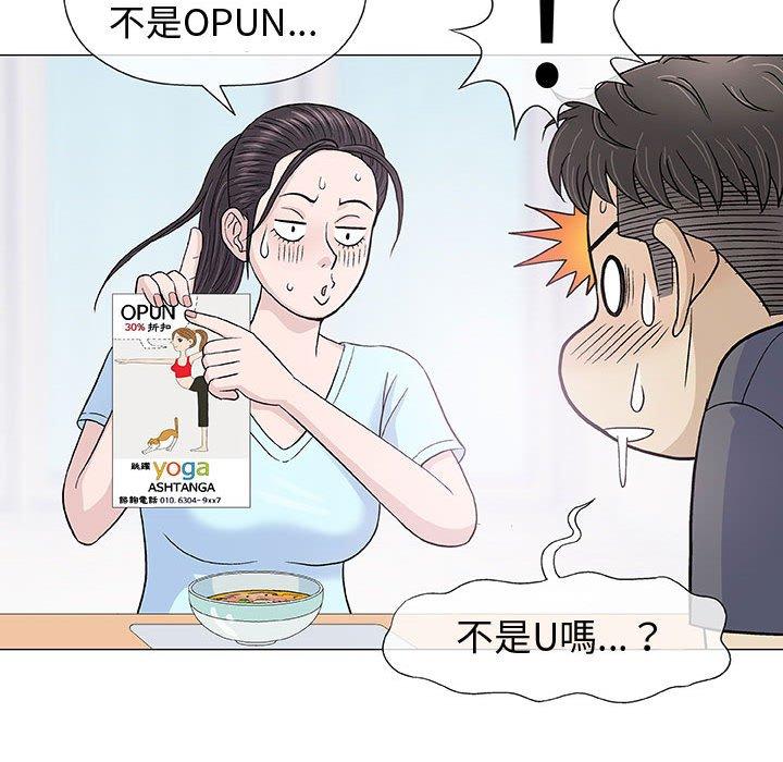 偶然邂逅的他 第 16 話 第109页
