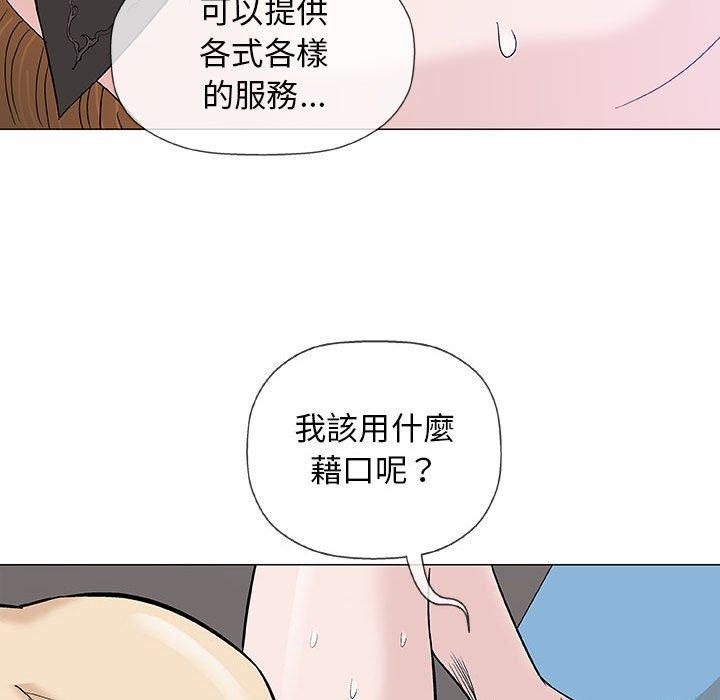 偶然邂逅的他 第 18 話 第97页