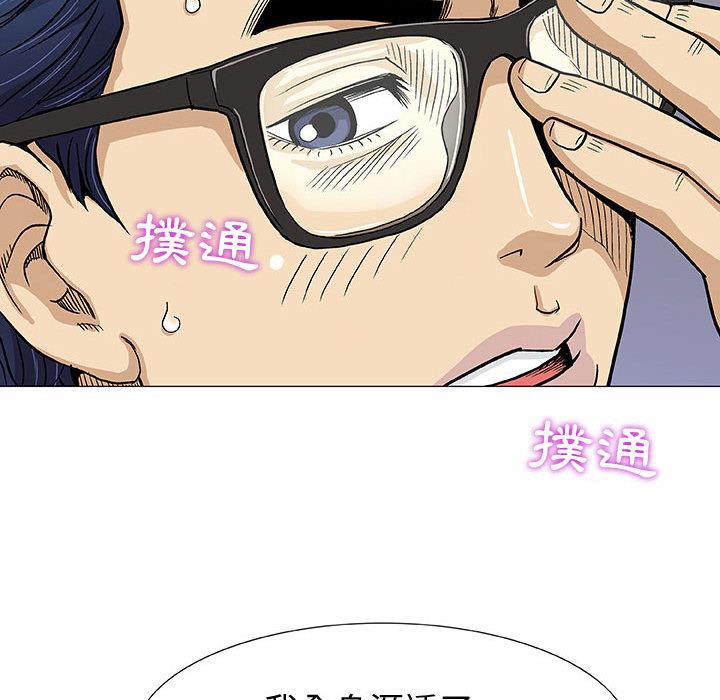 偶然邂逅的他 第 1 話 第77页