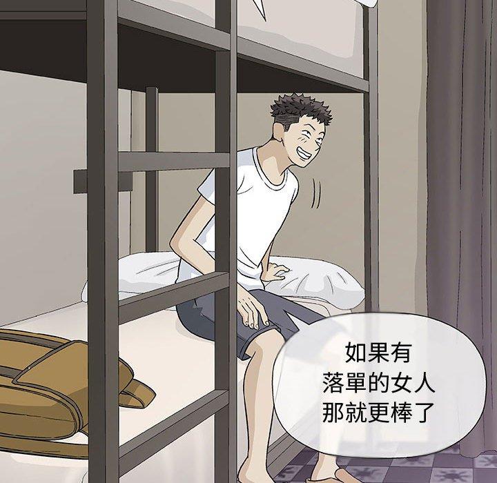 偶然邂逅的他 第 10 話 第99页