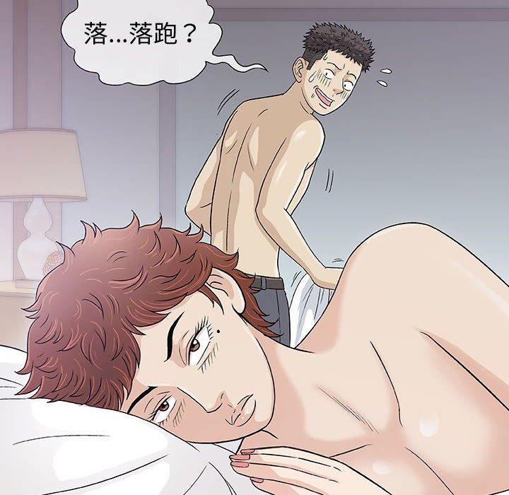 偶然邂逅的他 第 11 話 第113页
